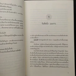 คดีฆาตกรรมในบ้านสิบเหลี่ยม - อายาสึจิ ยูกิโตะ (Yukito Ayatsuji) รูปที่ 6