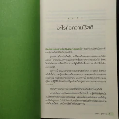 พูดให้ถูกจังหวะ คนชนะไม่พูดเยอะ - Mark Goulston (มาร์ก กูลสตัน) รูปที่ 8