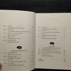 พูดให้ถูกจังหวะ คนชนะไม่พูดเยอะ - Mark Goulston (มาร์ก กูลสตัน) รูปที่ 7
