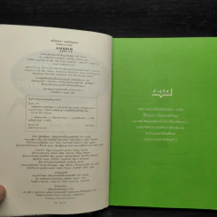 พูดให้ถูกจังหวะ คนชนะไม่พูดเยอะ - Mark Goulston (มาร์ก กูลสตัน) รูปที่ 5
