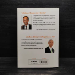 THE TOP JOB SECRET ภาค 2 ทำน้อย ได้มาก ฉลาดเลือกงาน - พิเชฐ เจียรมณีทวีสิน รูปที่ 2