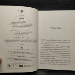 ยุทธการรัก - นาคาลัย รูปที่ 5