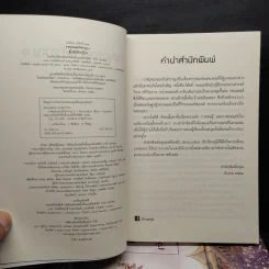 ราชบุตรเขยเจ้าสำราญ 3 เล่มจบ - BiscuitBus รูปที่ 5