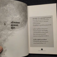 กลยุทธ์ซุนกวน ชนะได้โดยไม่ต้องเหนื่อย - เปี่ยมศักดิ์ คุณากรประทีป รูปที่ 8