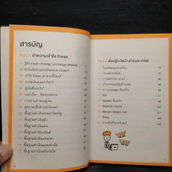 คู่มือเทรด Forex - พัชราภรณ์ เคนชมภู, ปุณยวีร์ จันทรขจร รูปที่ 6