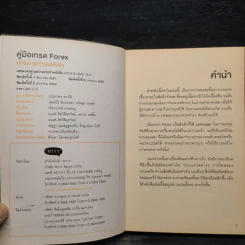คู่มือเทรด Forex - พัชราภรณ์ เคนชมภู, ปุณยวีร์ จันทรขจร รูปที่ 5