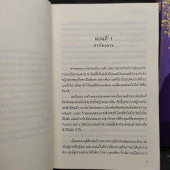 ดาวเกี้ยวเดือน + ดาวเกี้ยวเดือน ภาคพิเศษ - รอมแพง รูปที่ 7