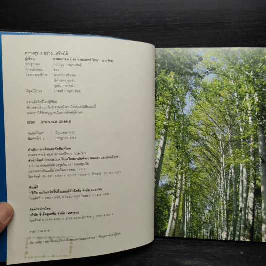 ความสุข 3 อย่าง สร้างได้ - ศ.ดร.นายแพทย์วิทยา นาควัชระ รูปที่ 5