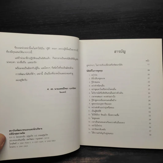 คนนิสัยดี - ศ.ดร.นายแพทย์วิทยา นาควัชระ รูปที่ 7