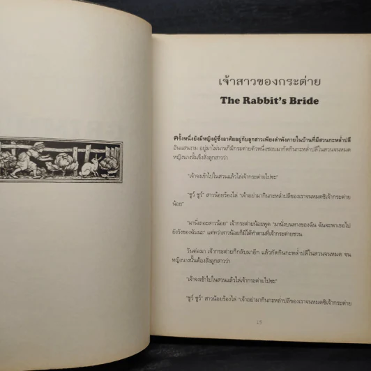 Grimm's Fairy Tales เทพนิยายกริมม์ รูปที่ 8