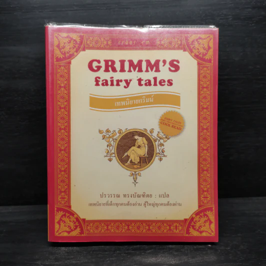 Grimm's Fairy Tales เทพนิยายกริมม์ รูปที่ 1