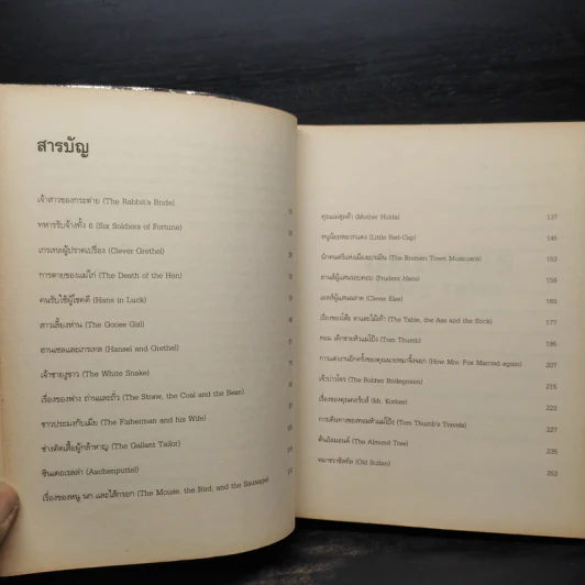 Grimm's Fairy Tales เทพนิยายกริมม์ รูปที่ 6