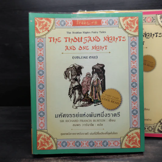 The Thousand Nights and One Night มหัศจรรย์พันหนึ่งราตรี 6 เล่ม รูปที่ 6