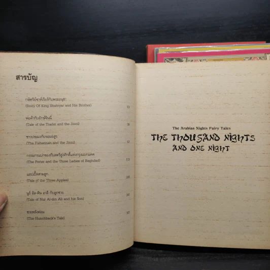 The Thousand Nights and One Night มหัศจรรย์พันหนึ่งราตรี 6 เล่ม รูปที่ 10
