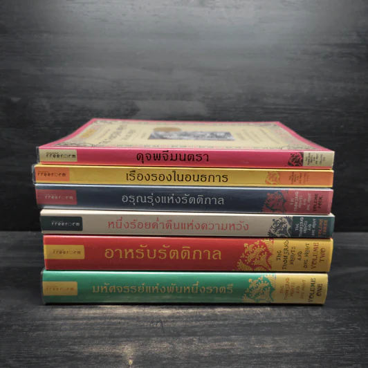 The Thousand Nights and One Night มหัศจรรย์พันหนึ่งราตรี 6 เล่ม รูปที่ 2