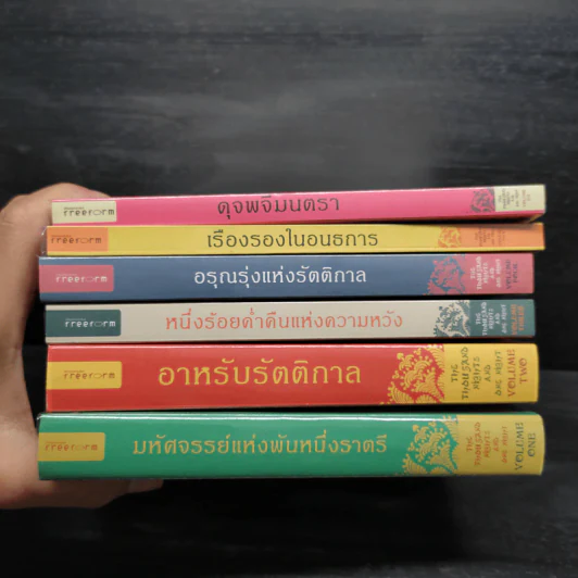 The Thousand Nights and One Night มหัศจรรย์พันหนึ่งราตรี 6 เล่ม รูปที่ 5