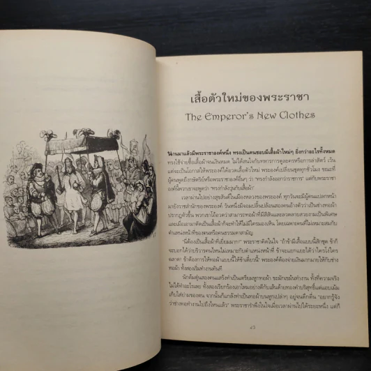 เทพนิยายเอนเดอร์เสน Andersen's Fairy Tales รูปที่ 7