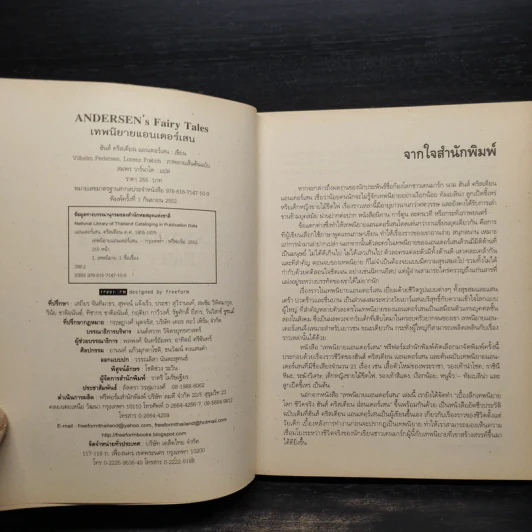 เทพนิยายเอนเดอร์เสน Andersen's Fairy Tales รูปที่ 5