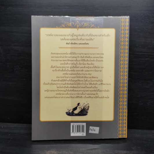 เทพนิยายเอนเดอร์เสน Andersen's Fairy Tales รูปที่ 2