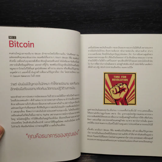บิทคอยน์ มิลเลี่ยนแนร์ 101 - โจ อนุชา (Joe Anucha) รูปที่ 6