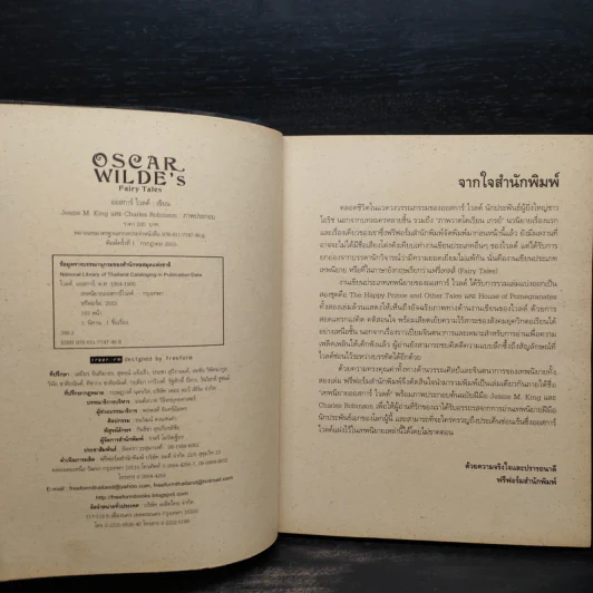 เทพนิยายออสการ์ ไวลด์ - ออสการ์ ไวลด์ รูปที่ 5