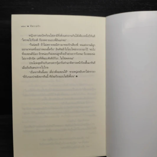 คีตกาลรัก - นาคาลัย รูปที่ 7