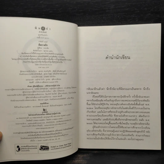 คีตกาลรัก - นาคาลัย รูปที่ 5