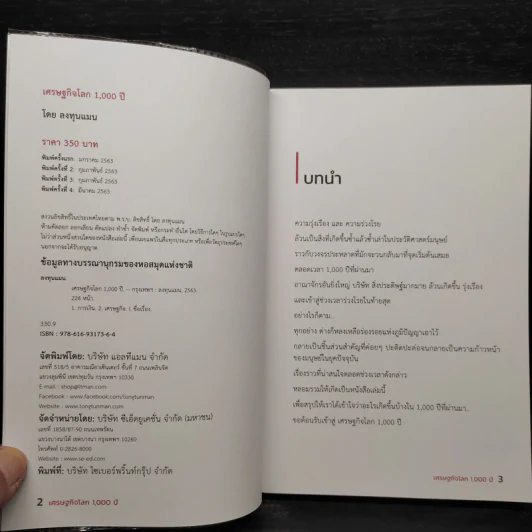 เศรษฐกิจโลก 1,000 ปี - ลงทุนแมน รูปที่ 5