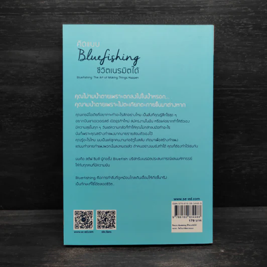 คิดแบบ Bluefishing ชีวิตเนรมิตได้ - Steve Sims (สตีฟ ซิมส์) รูปที่ 2