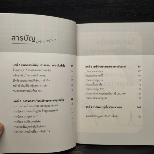 ก้าวแรกเล่นหุ้นเล่มเดียวเทรดเป็น - เมย์เดย์ รูปที่ 6