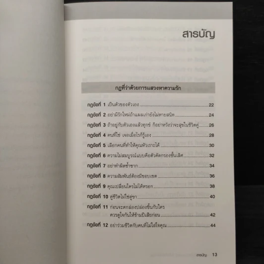 อยู่ด้วยกันเพราะอยากอยู่ ไม่ใช่จำเป็นต้องอยู่ - Richard Templar (ริชาร์ด เทมพลาร์) รูปที่ 7
