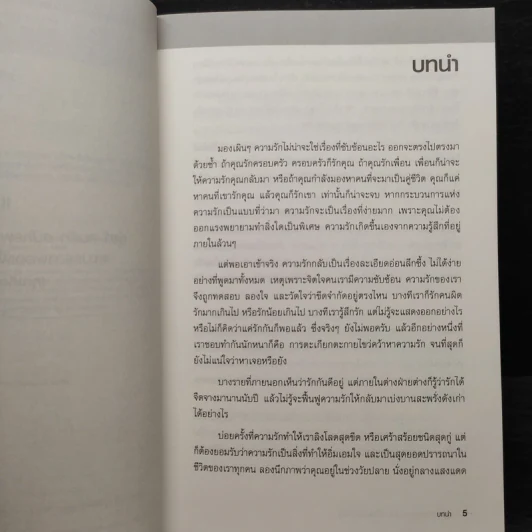 อยู่ด้วยกันเพราะอยากอยู่ ไม่ใช่จำเป็นต้องอยู่ - Richard Templar (ริชาร์ด เทมพลาร์) รูปที่ 6