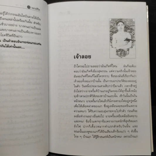 หลายชีวิต - คึกฤทธิ์ ปราโมช รูปที่ 7