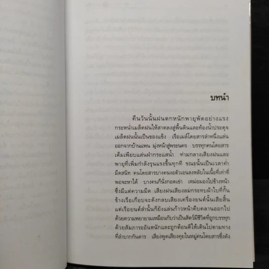 หลายชีวิต - คึกฤทธิ์ ปราโมช รูปที่ 6