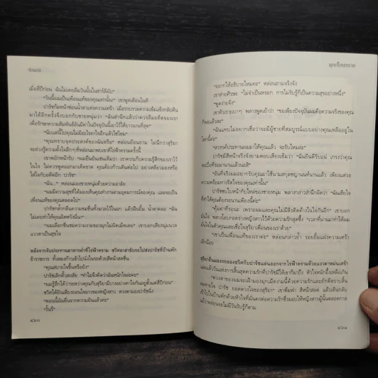 มุกเปื้อนทราย - ช่อมณี รูปที่ 7