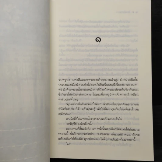 แรงตะวัน - เบญจามินทร์ รูปที่ 6