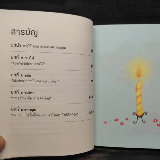 ธรรมให้สุขใจ - พระอาจารย์มิตซูโอะ คเวสโก รูปที่ 6