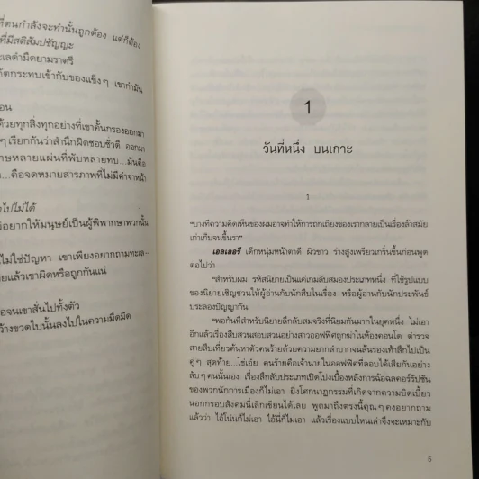 คดีฆาตกรรมในบ้านสิบเหลี่ยม - อายาสึจิ ยูกิโตะ (Yukito Ayatsuji) รูปที่ 6