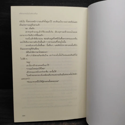 คดีฆาตกรรมในบ้านสิบเหลี่ยม - อายาสึจิ ยูกิโตะ (Yukito Ayatsuji) รูปที่ 7