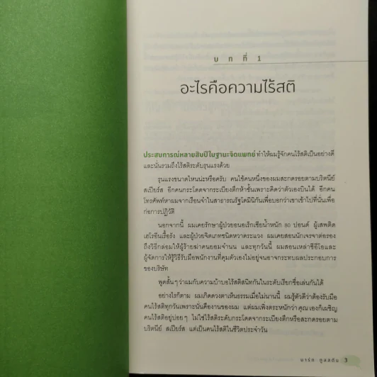 พูดให้ถูกจังหวะ คนชนะไม่พูดเยอะ - Mark Goulston (มาร์ก กูลสตัน) รูปที่ 8