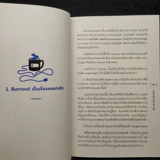 งานที่ใช่หาง่ายกว่าที่คิด - อานนทวงศ์ มฤคพิทักษ์ รูปที่ 7