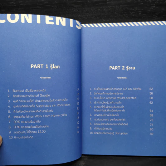 งานที่ใช่หาง่ายกว่าที่คิด - อานนทวงศ์ มฤคพิทักษ์ รูปที่ 5