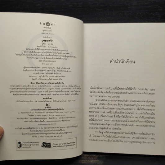 ยุทธการรัก - นาคาลัย รูปที่ 5