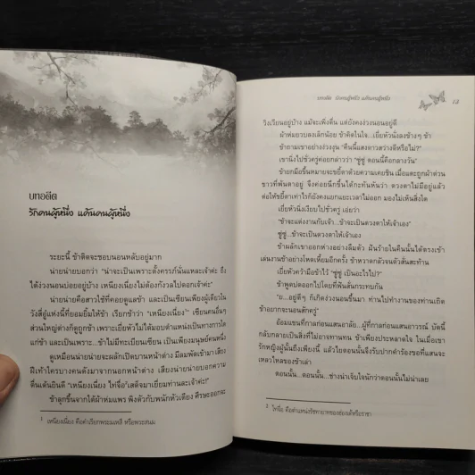 สามชาติสามภพ ป่าท้อสิบหลี่ 2 เล่มจบ - ถังซีกงจื่อ รูปที่ 7