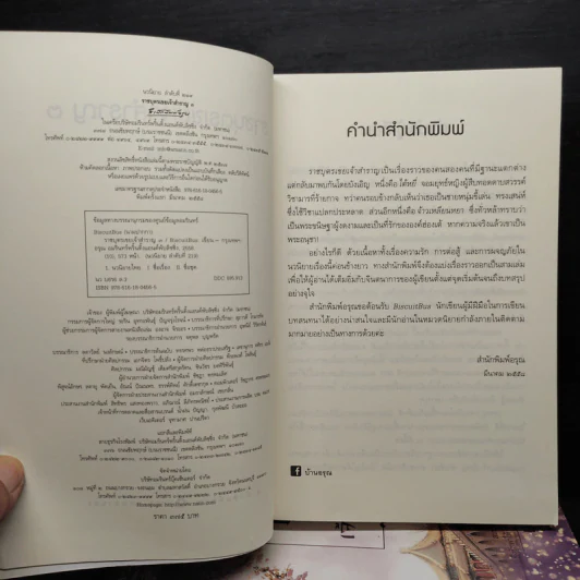 ราชบุตรเขยเจ้าสำราญ 3 เล่มจบ - BiscuitBus รูปที่ 5