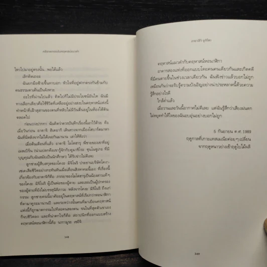 คดีฆาตกรรมในคฤหาสน์แมวดำ - อายาสึจิ ยูกิโตะ (Yukito Ayatsuji) รูปที่ 9