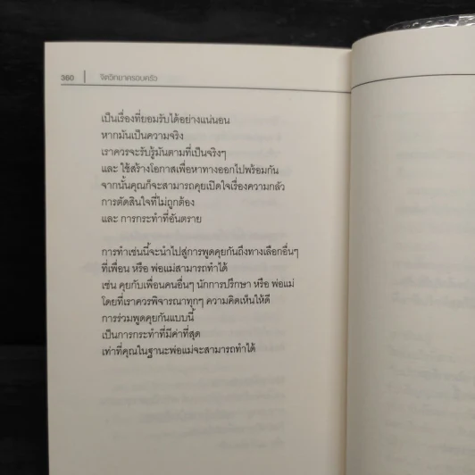 จิตวิทยาครอบครัว : Family Psychology - James A. Powell (เจมส์ เอ. พาวเวลล์) รูปที่ 9