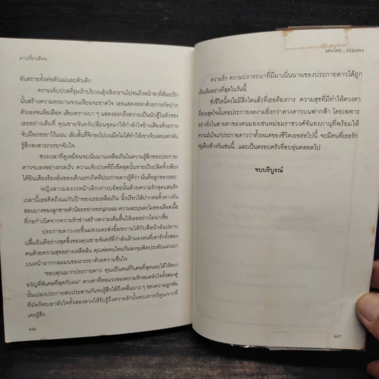 ดาวเกี้ยวเดือน + ดาวเกี้ยวเดือน ภาคพิเศษ - รอมแพง รูปที่ 8