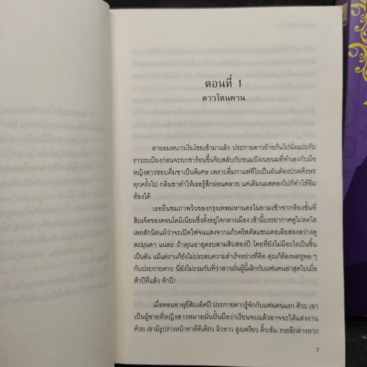 ดาวเกี้ยวเดือน + ดาวเกี้ยวเดือน ภาคพิเศษ - รอมแพง รูปที่ 7