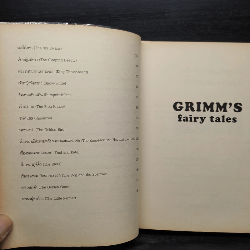 Grimm's Fairy Tales เทพนิยายกริมม์ รูปที่ 7